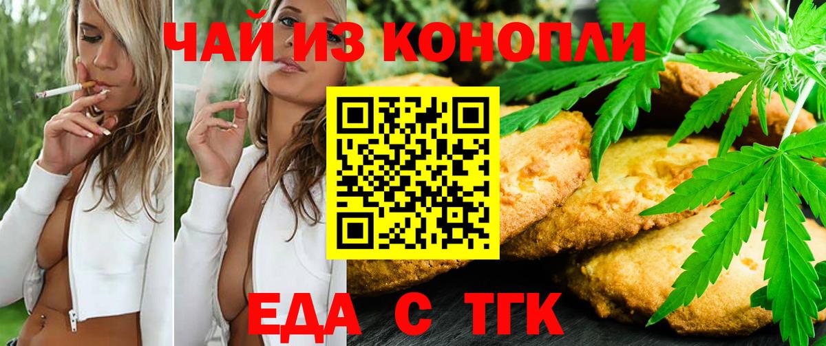 Canna-Cookies конопля Вышний Волочёк
