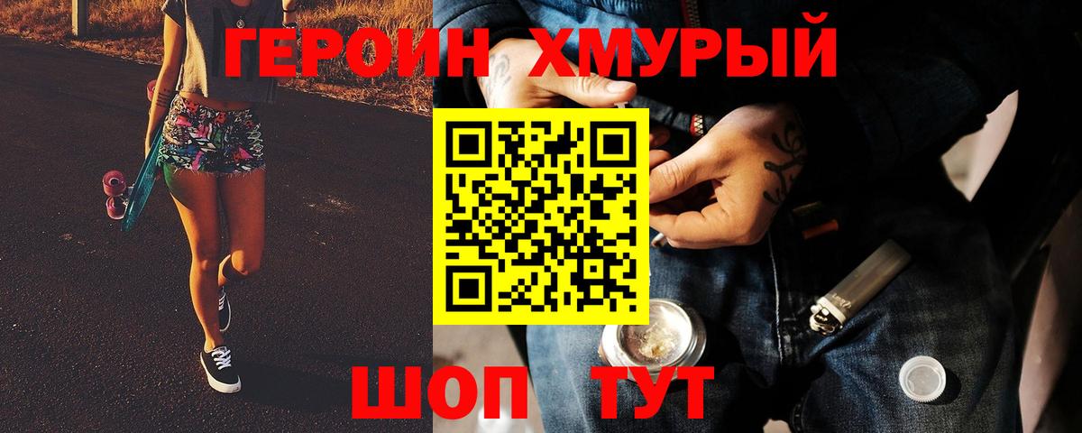 ГЕРОИН афганец  Вход с VPN  Героин  Вышний Волочёк 