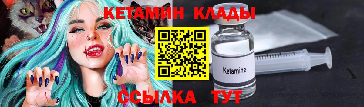 КЕТАМИН VHQ Вышний Волочёк